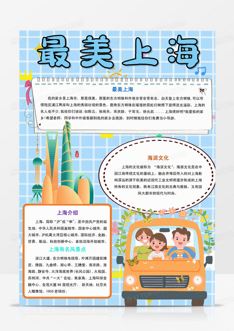 最美上海小报印象上海电子手抄报城市模板素材