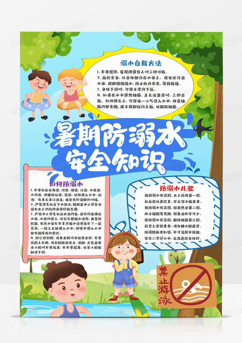 暑期防溺水安全知识蓝色卡通防溺水安全小报手抄报