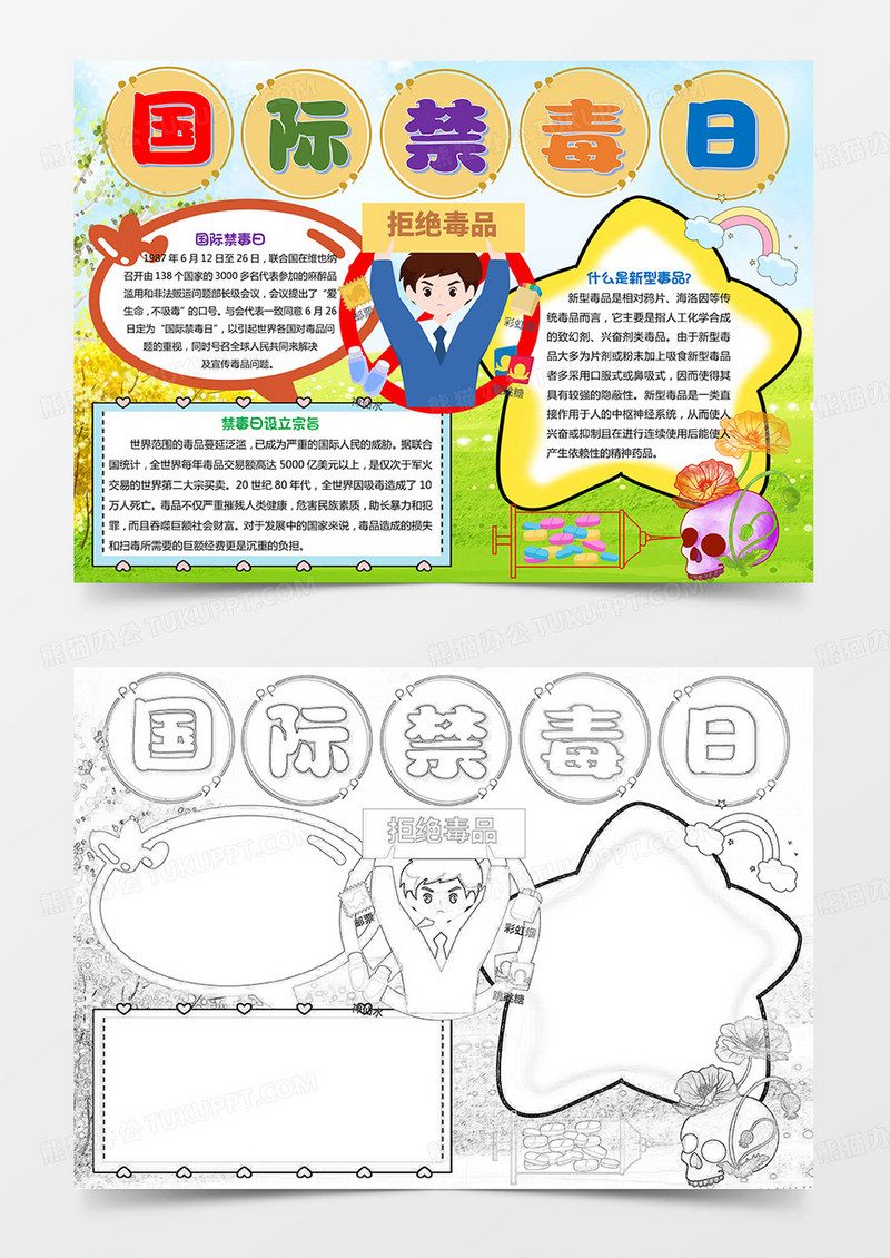 禁毒小报国际禁毒日手抄报拒绝毒品黑白线稿