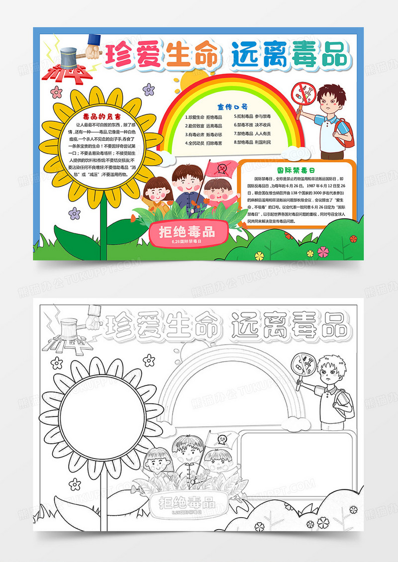 珍爱生命远离毒品小报禁毒知识进校园手抄报