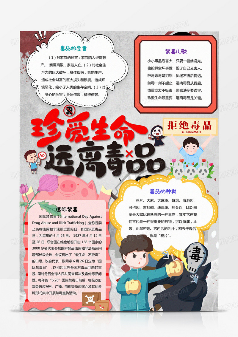 卡通健康小报珍爱生命远离毒品手抄报