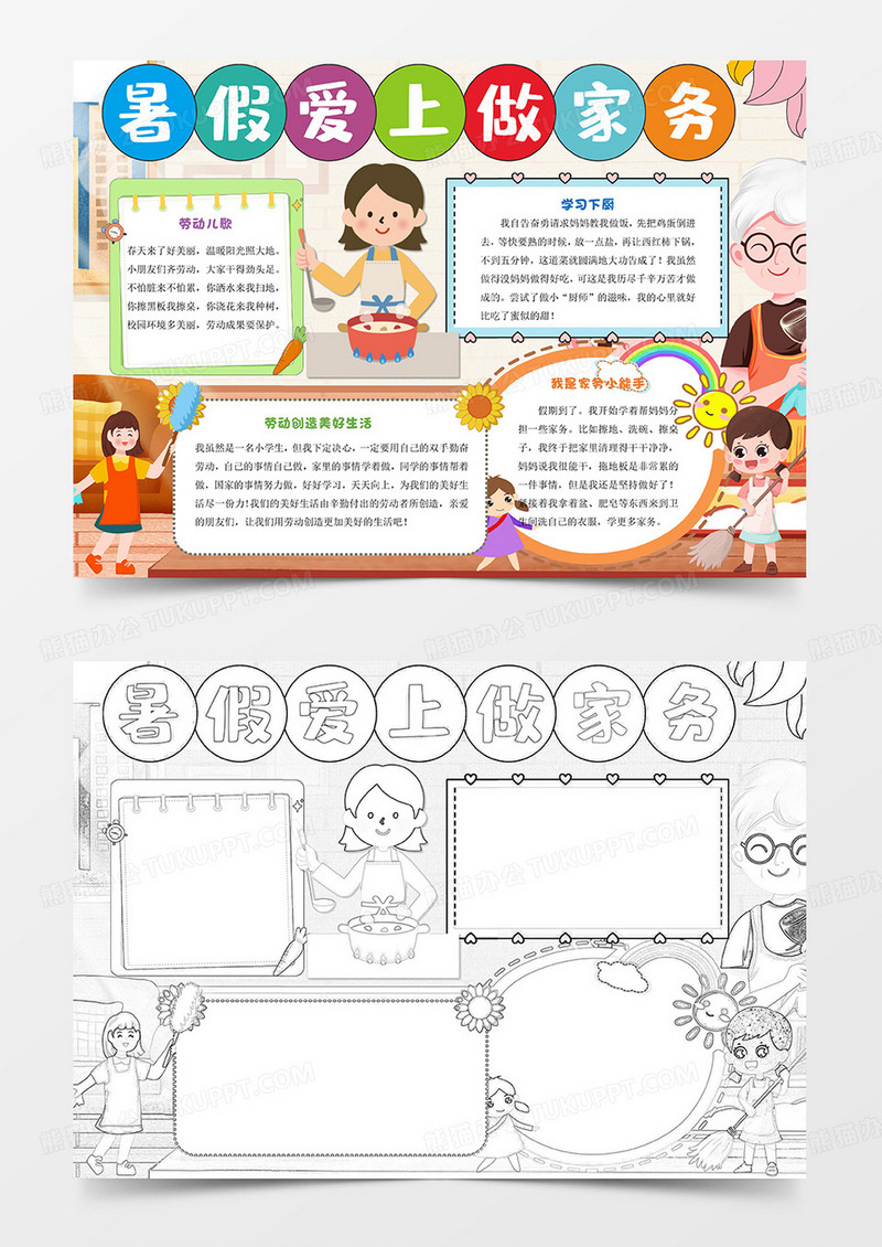 暑假做家务手抄报劳动手抄报家务小报假期家务小报