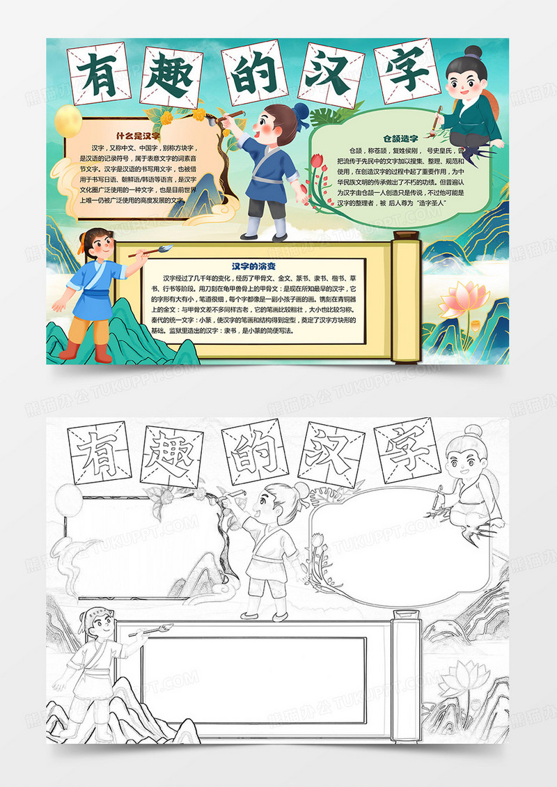 中国风有趣的汉字手抄报学生学科线稿涂色小报
