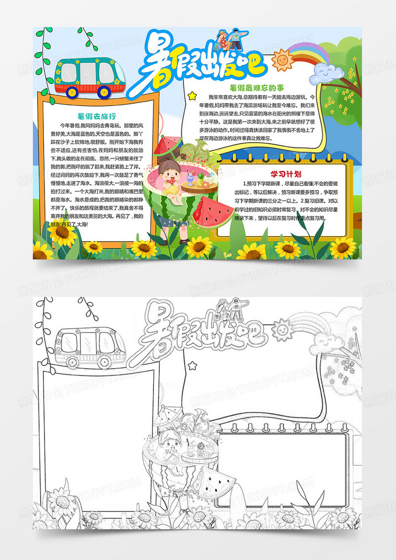 清新暑假生活小报暑假旅游手抄报