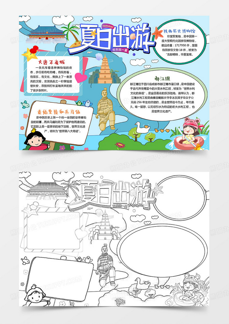 卡通手绘夏日出游小报手抄报