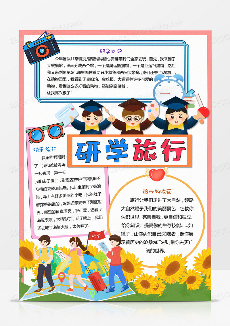 研学手抄报研学之旅手抄报竖版模板