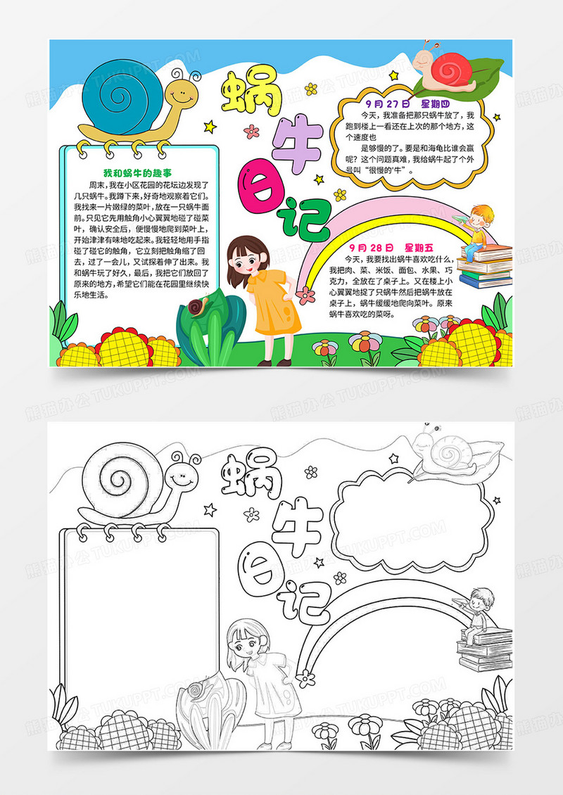 小学生蜗牛观察日记小学生小报手抄报卡通小报手抄报