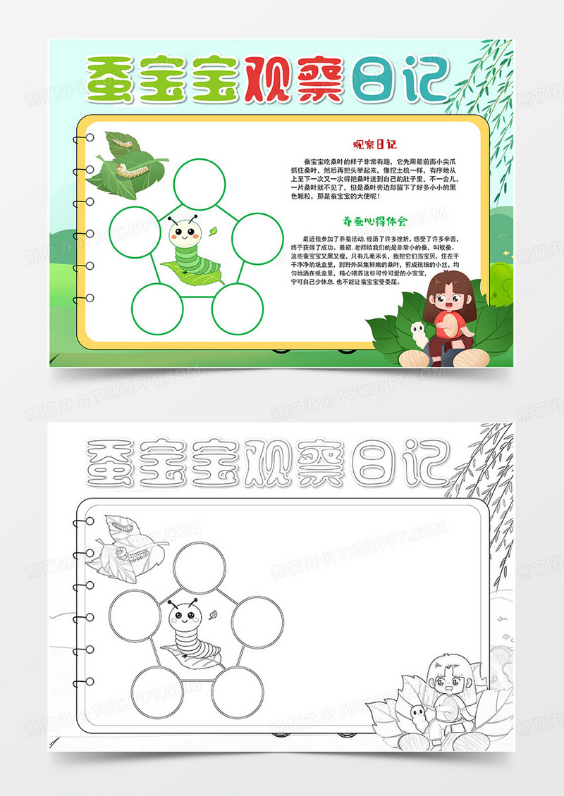 绿色卡通蚕宝宝观察日记小报手抄报
