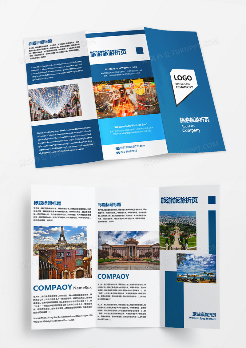 高档通用旅游三折页模板