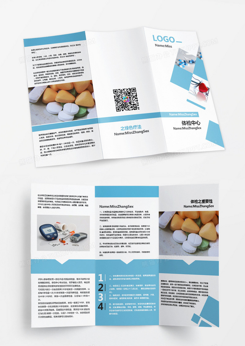 简约风西医医疗三折页宣传单