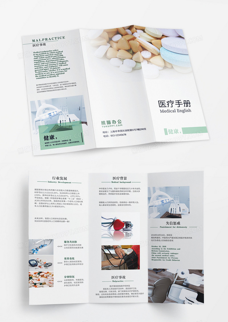 简约时尚大气医疗折页