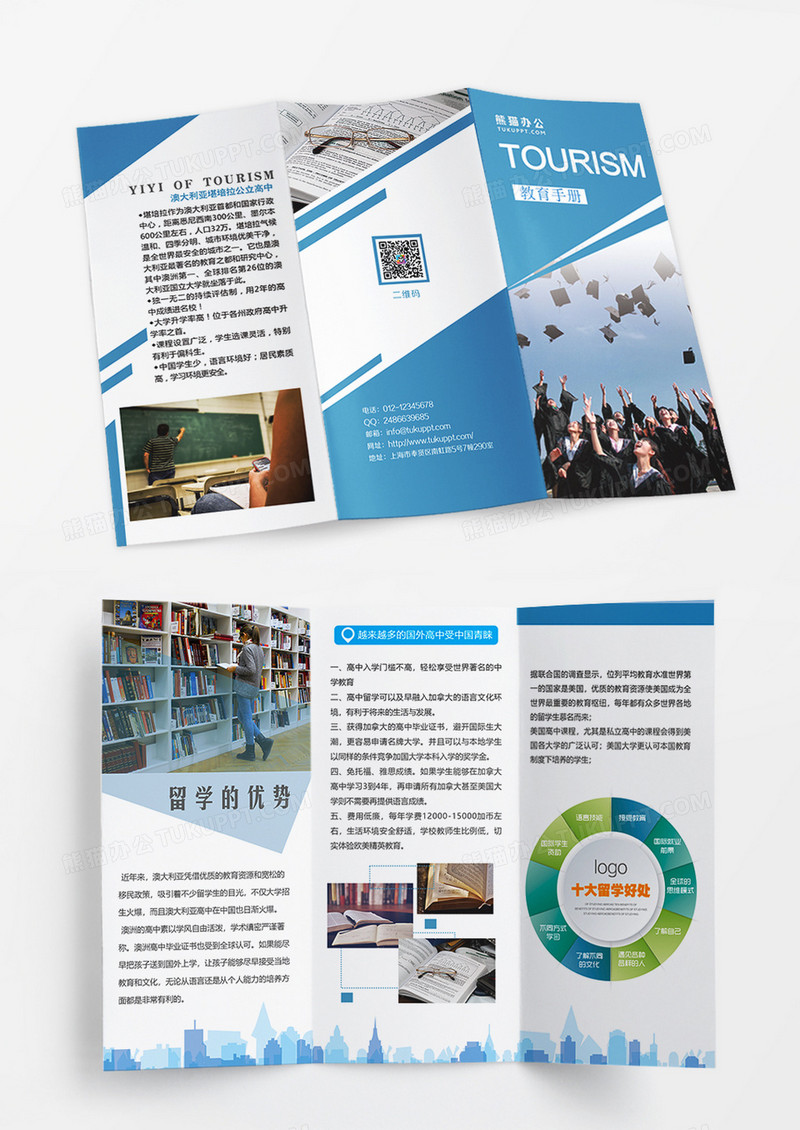 大气简约教育培训留学三折页