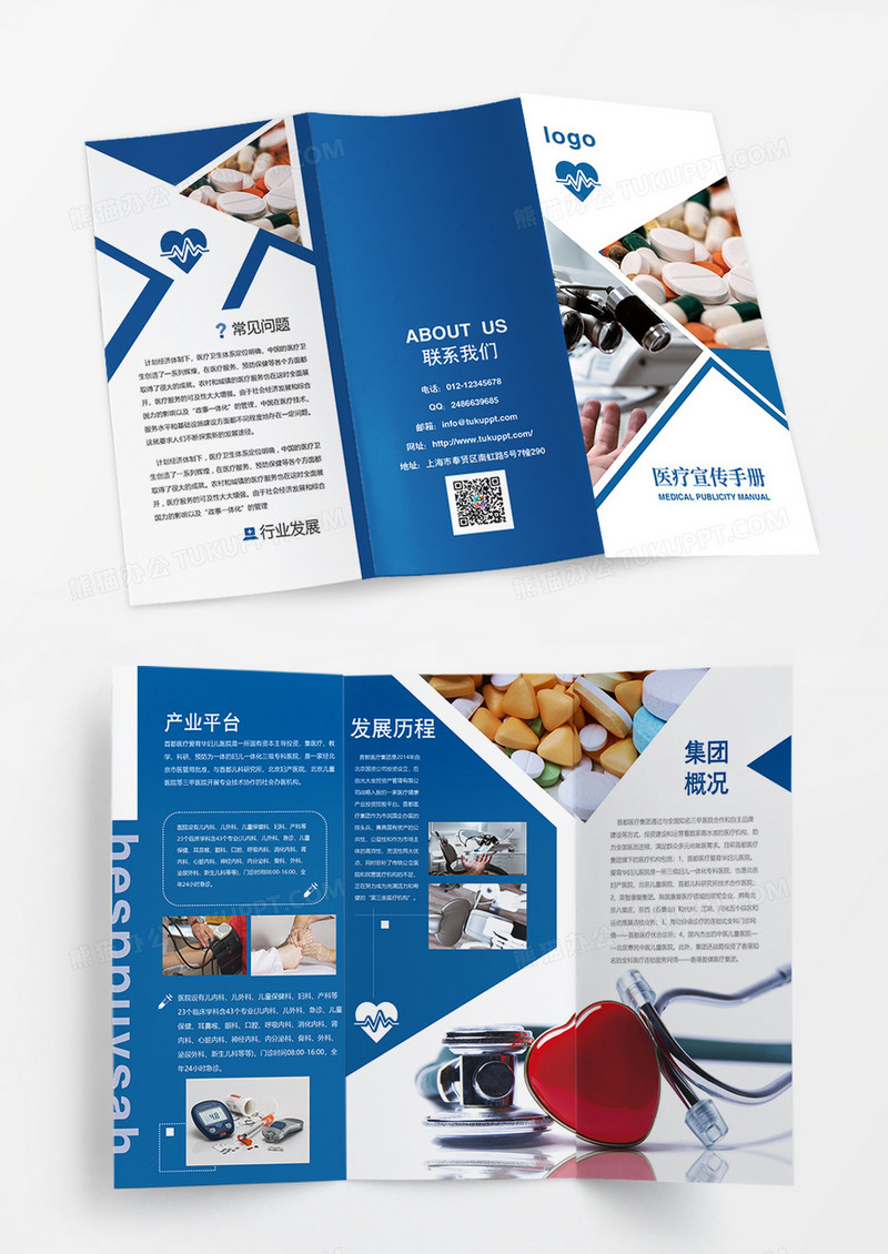 几何风时尚大气医疗折页