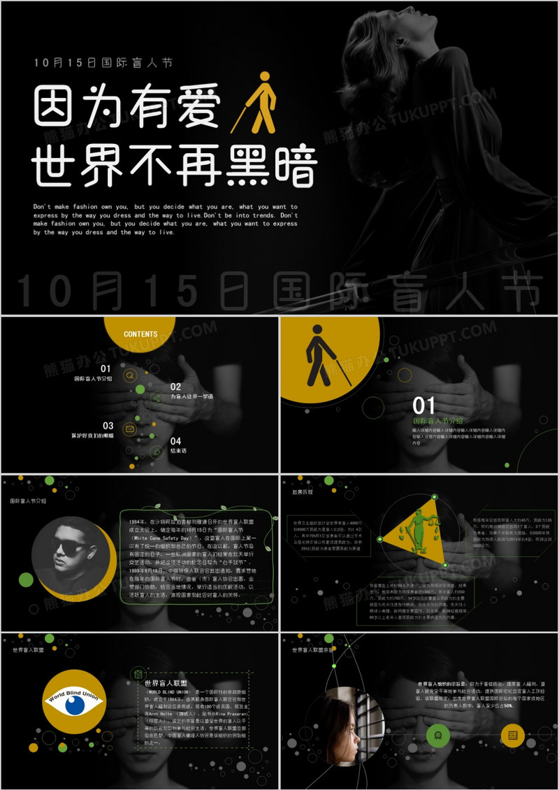 暗色系简约通用国际盲人日PPT模板