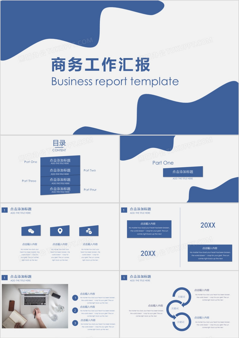 蓝白简约商务工作总结汇报PPT模板