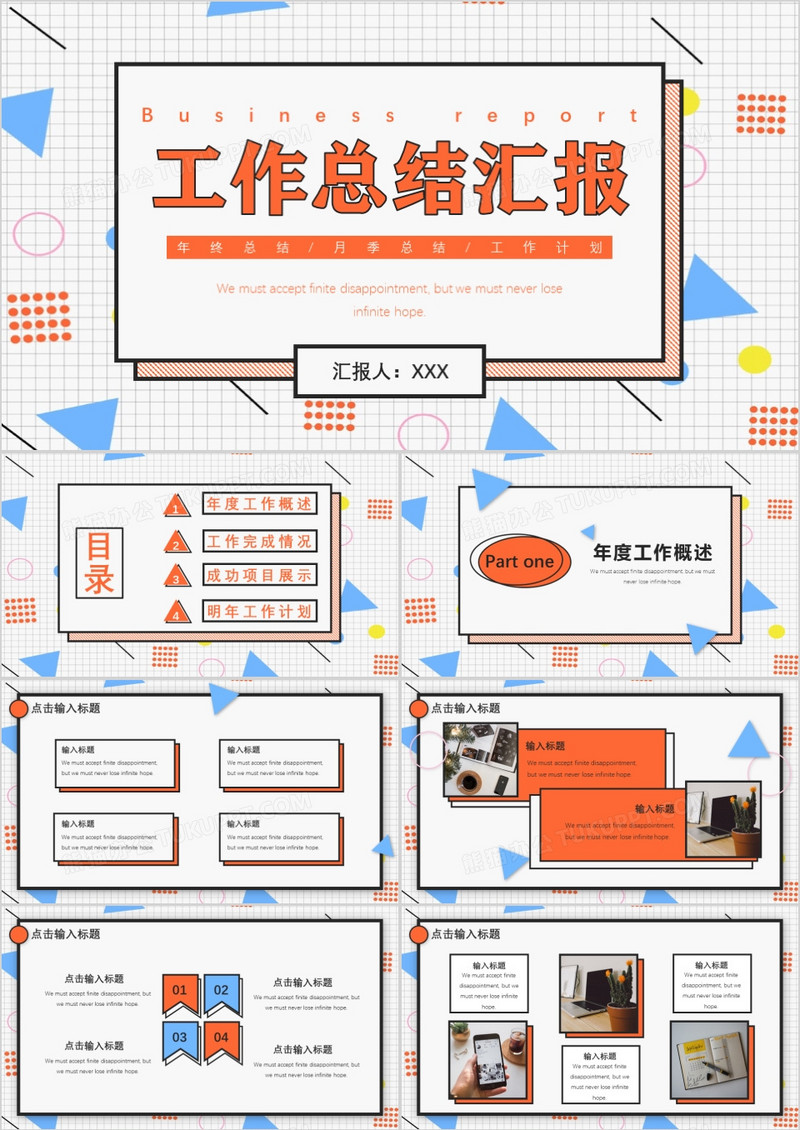 简约孟菲斯风工作总结通用PPT模板