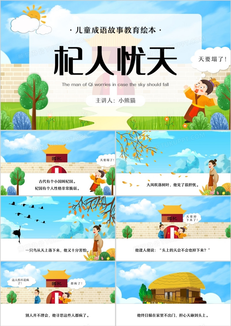 杞人忧天 漫画图片