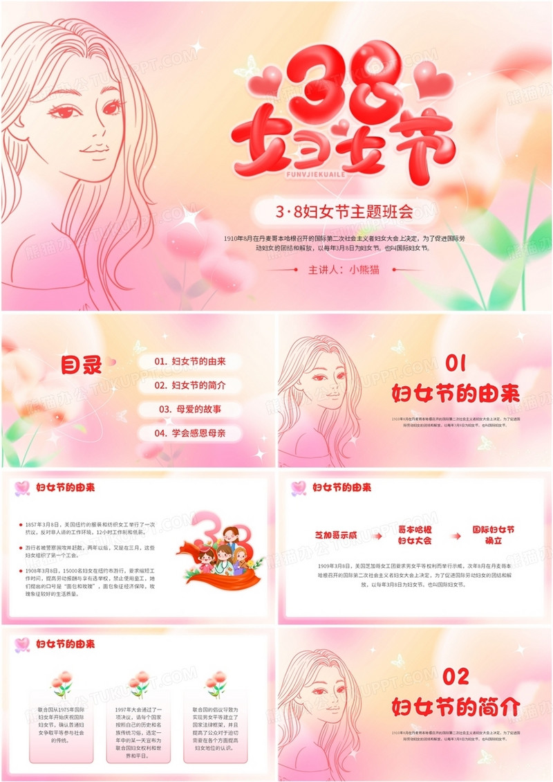 粉色弥散风38妇女节主题班会PPT模板