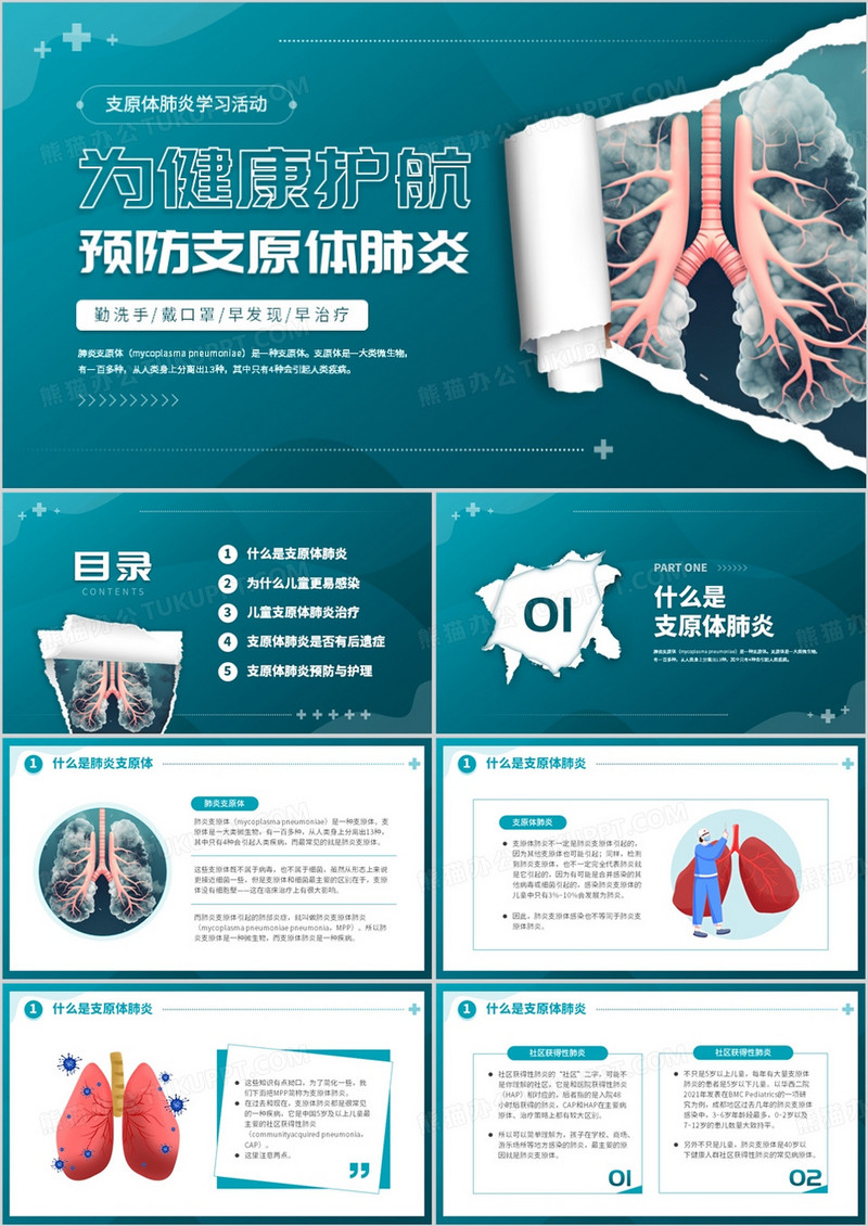 蓝色简约撕纸风预防支原体肺炎PPT模板