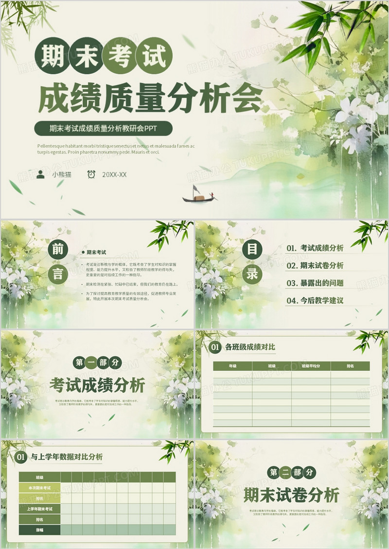 绿色小清新期末考试成绩分析会PPT模板