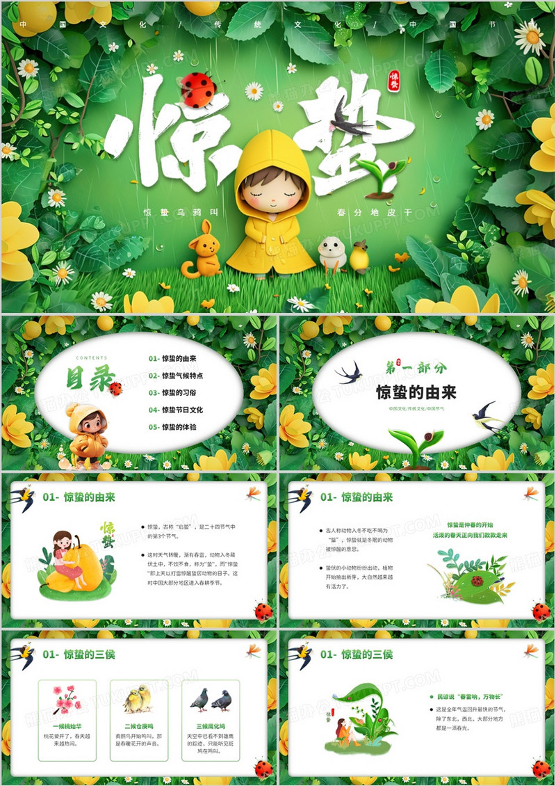 绿色插画风二十四节气之惊蛰节气PPT模板