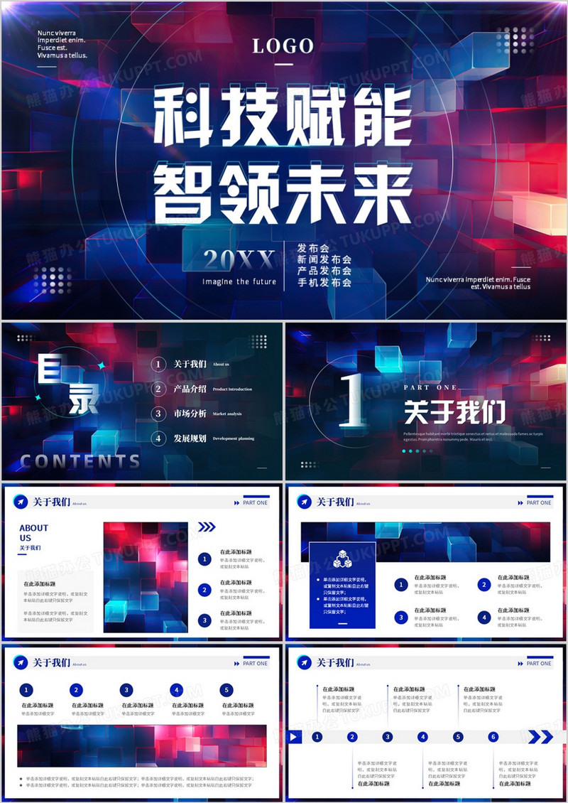 红蓝立体科技风科技赋能智领未来PPT模板