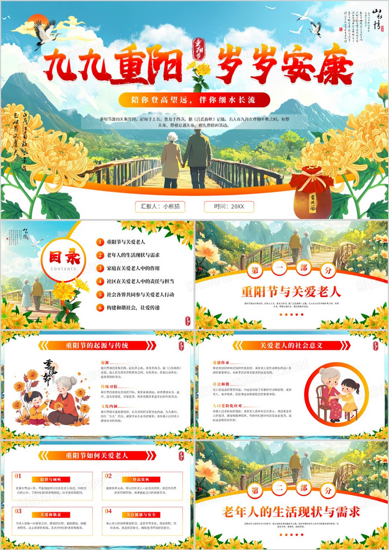 蓝色插画风九九重阳岁岁安康PPT模板