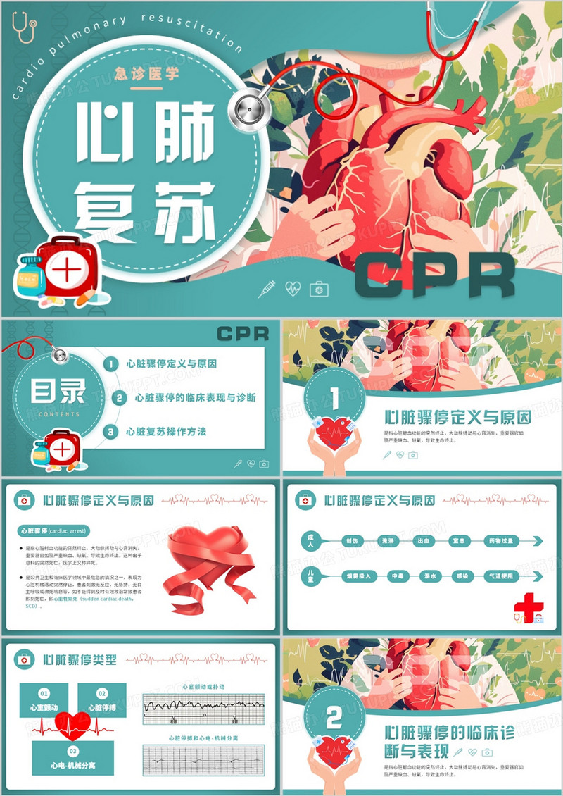 绿色插画风心肺复苏知识介绍PPT模板