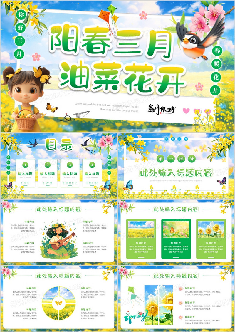 绿色小清新阳春三月油菜花开PPT模板