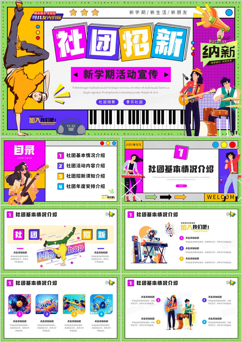 紫色卡通风新学期社团招新PPT通用模板