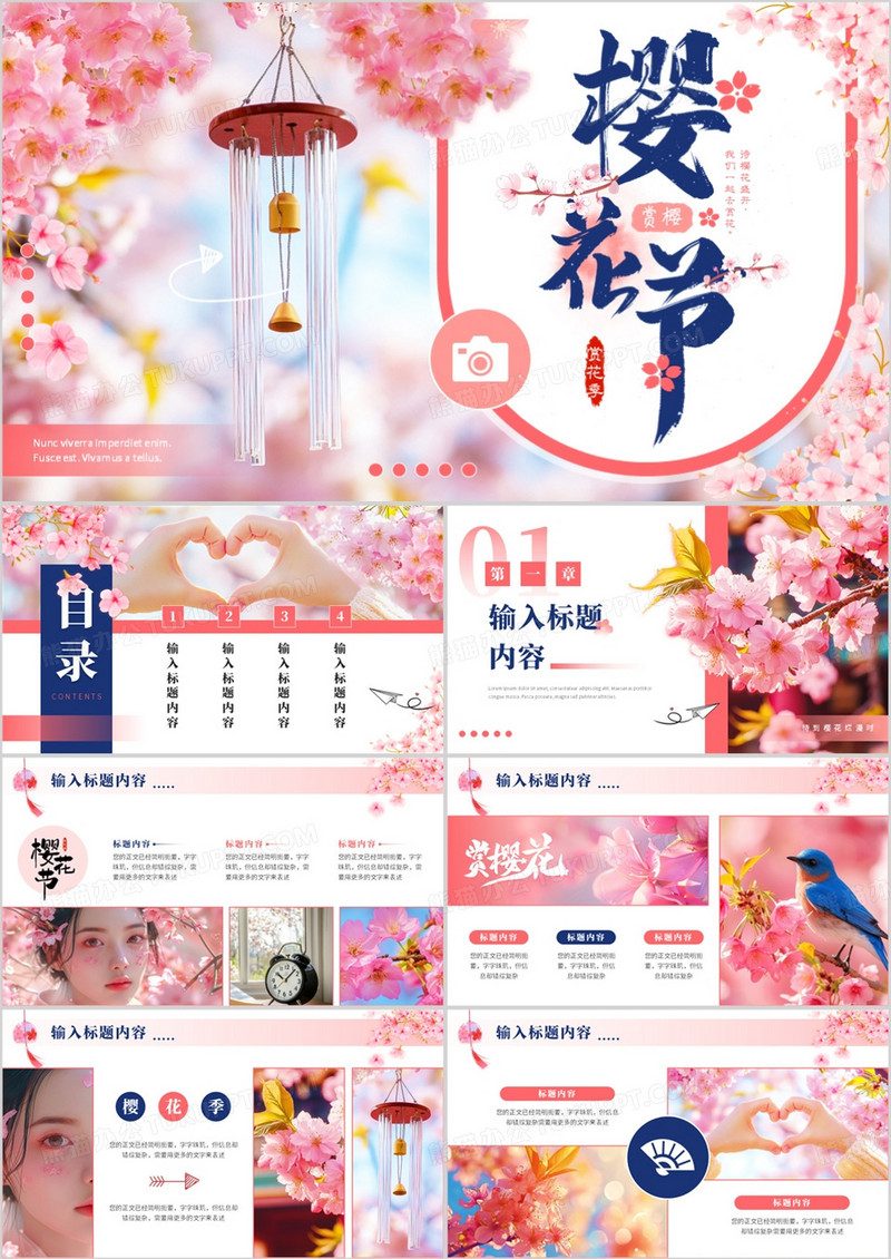 粉色小清新樱花节画册PPT通用模板