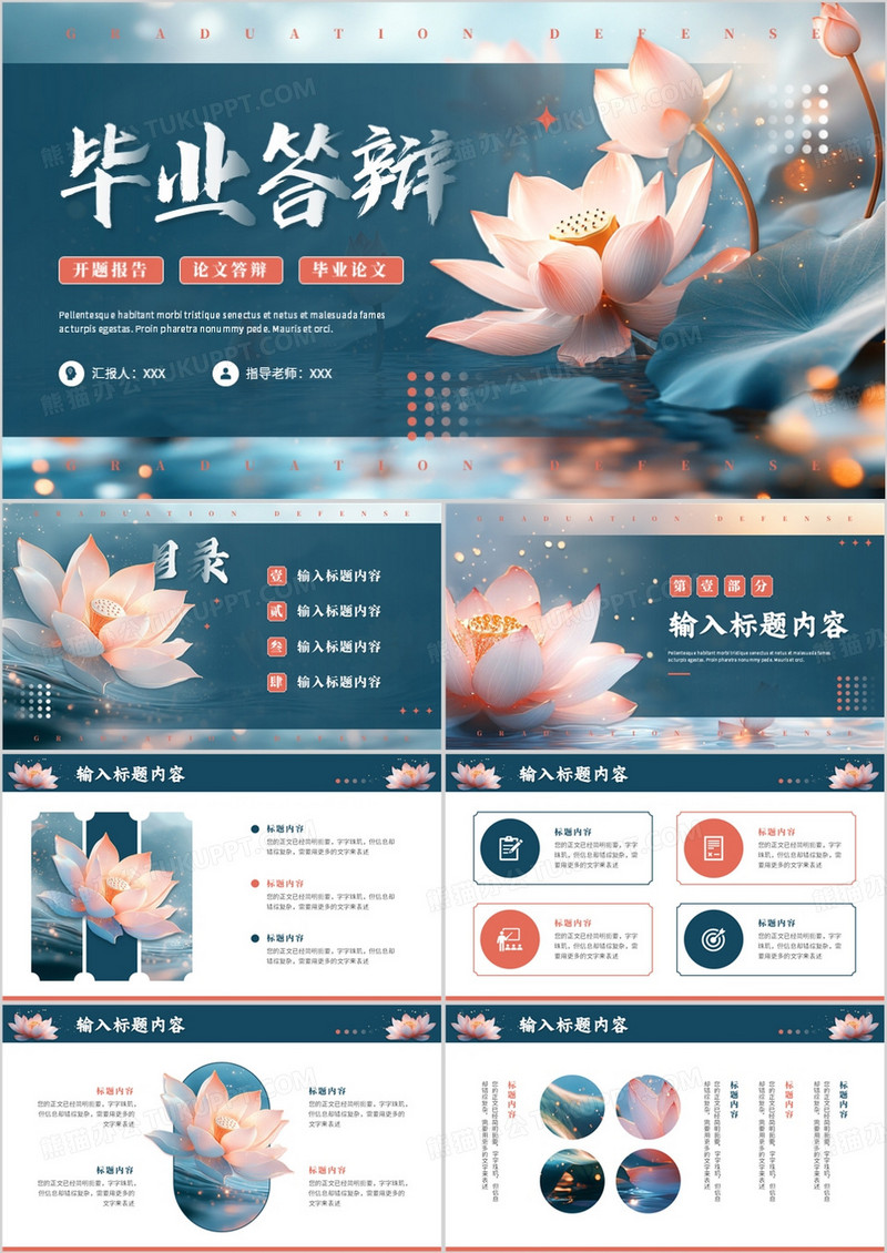 蓝色中国风毕业答辩开题报告PPT模板