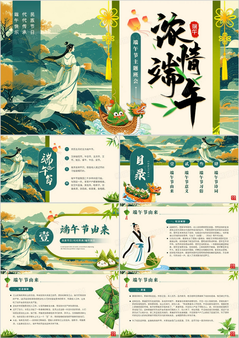 绿色国潮风传统节日之端午节PPT模板