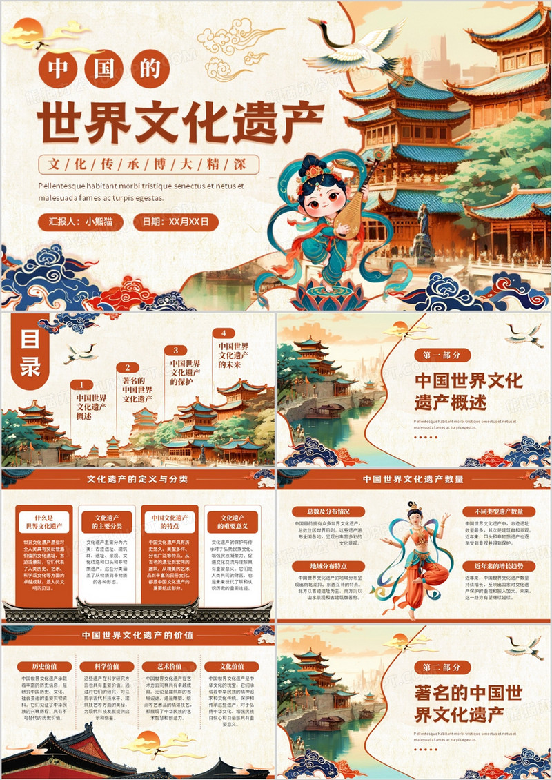 橙色中国风中国的世界文化遗产PPT模板