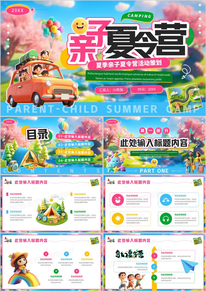 蓝色插画风夏季亲子夏令营活动策划PPT模板