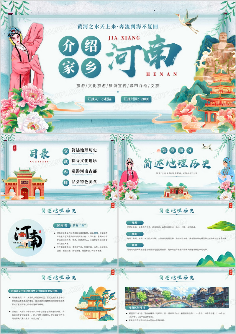 绿色中国风我的家乡河南介绍PPT模板