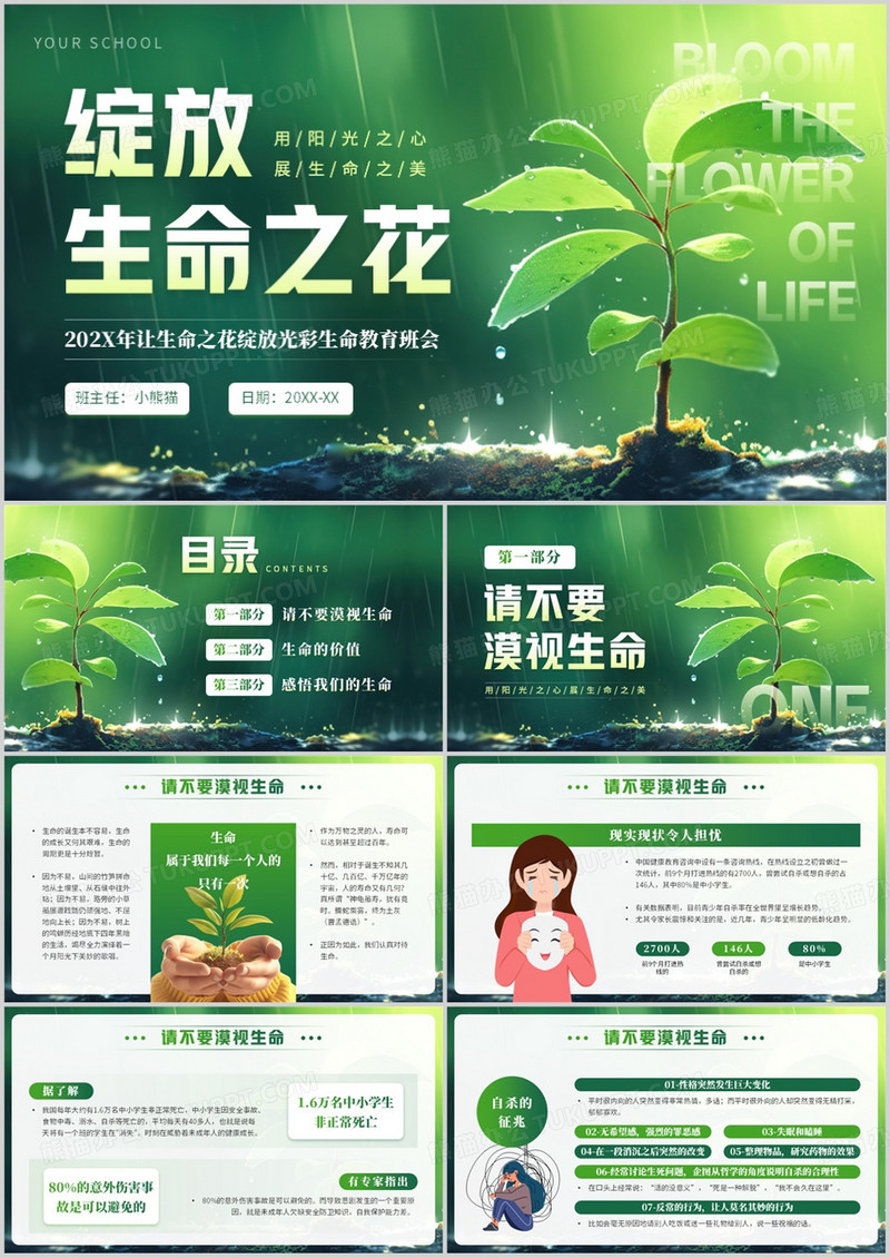 绿色小清新绽放生命之花PPT模板