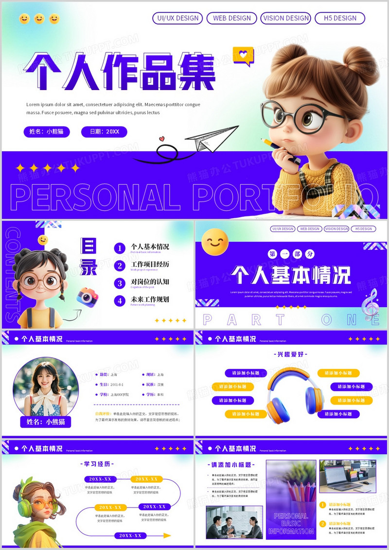 紫色简约卡通风个人作品集PPT通用模板