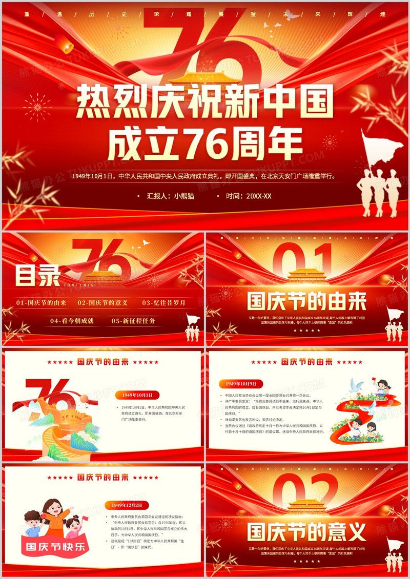 红色党政风庆祝新中国成立76周年PPT模板