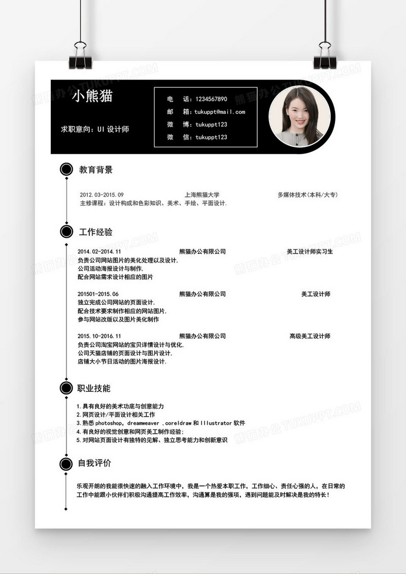 黑白简约UI设计师1年以下工作经验简历word模板