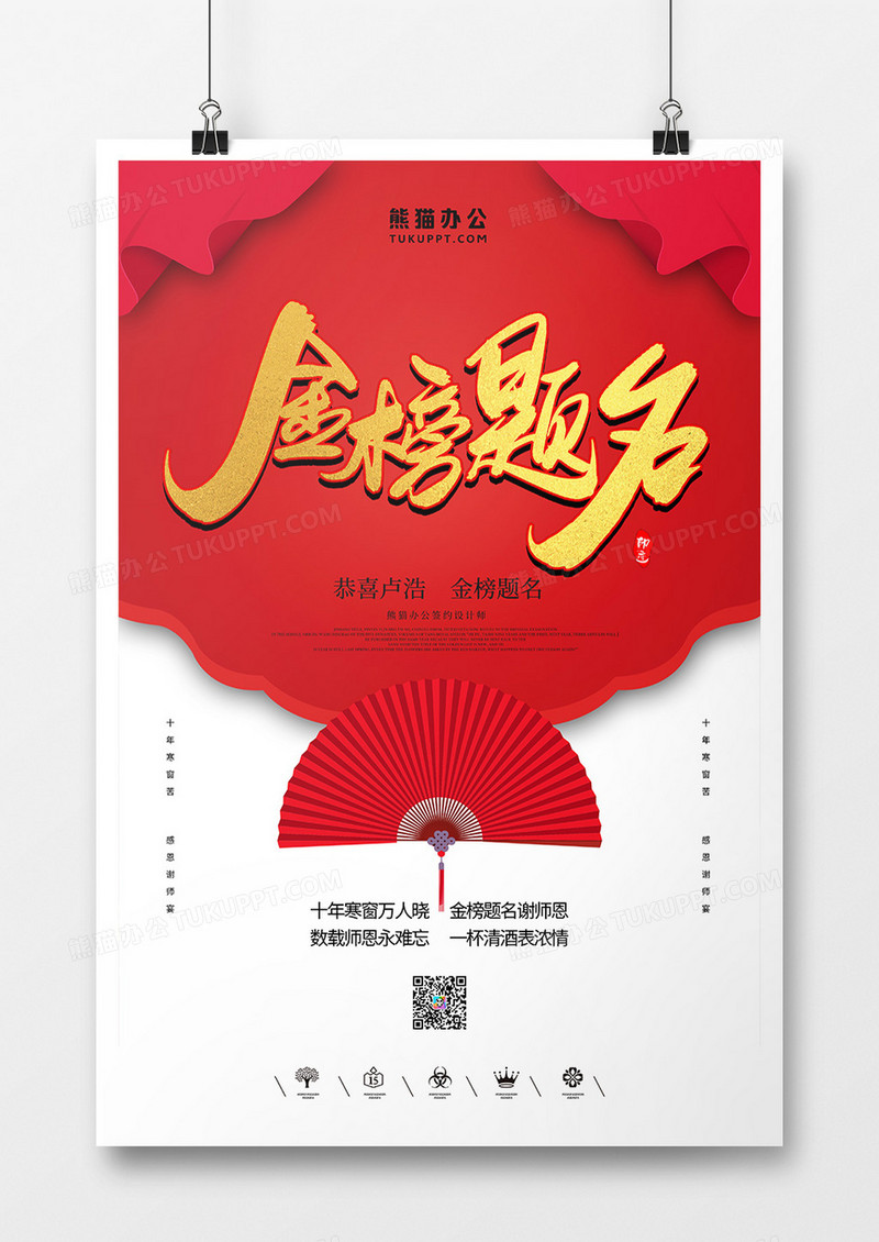 创意极简风格金榜题名户外海报