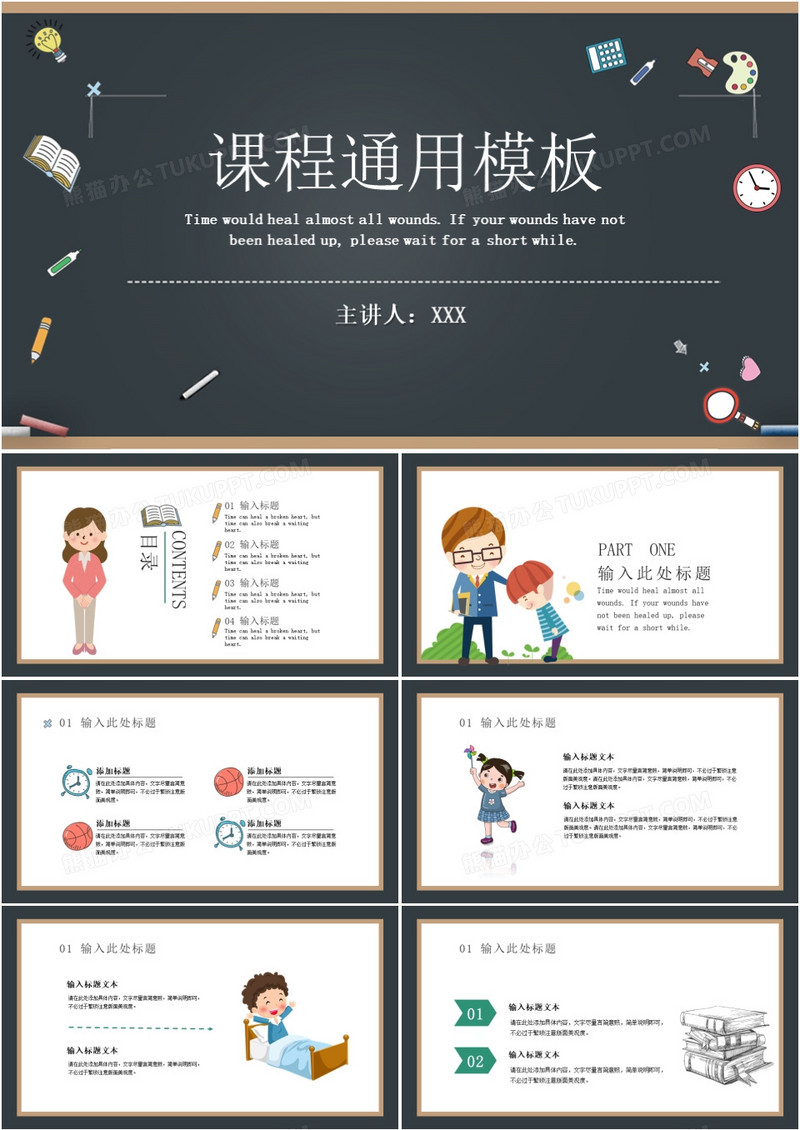 黑板课程通用课件PPT模板效果
