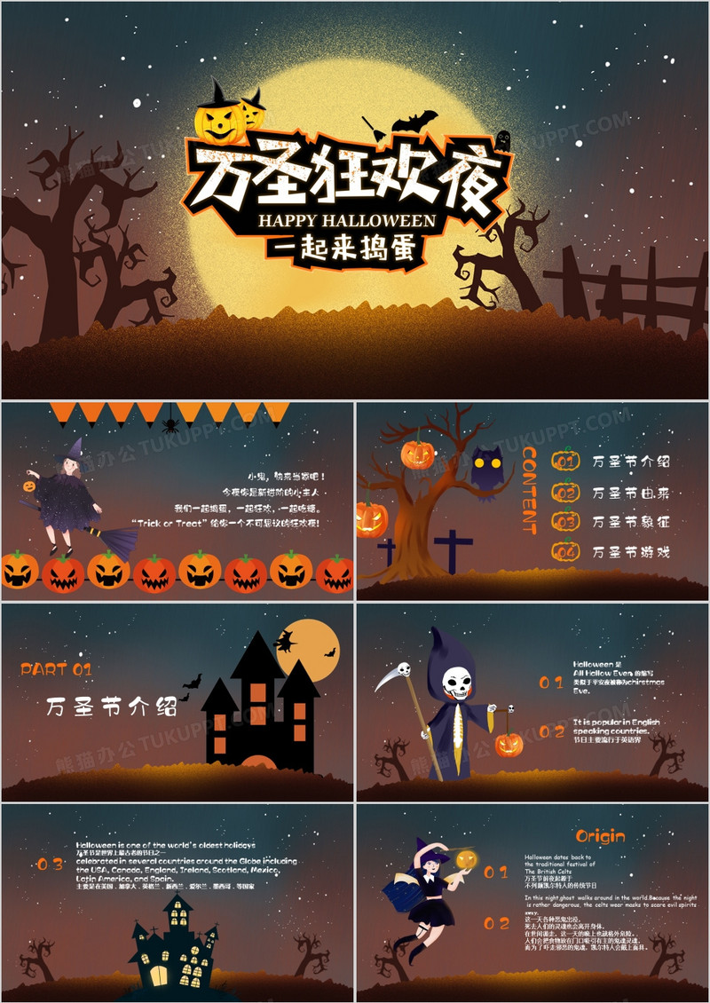 万圣节活动介绍PPT模板