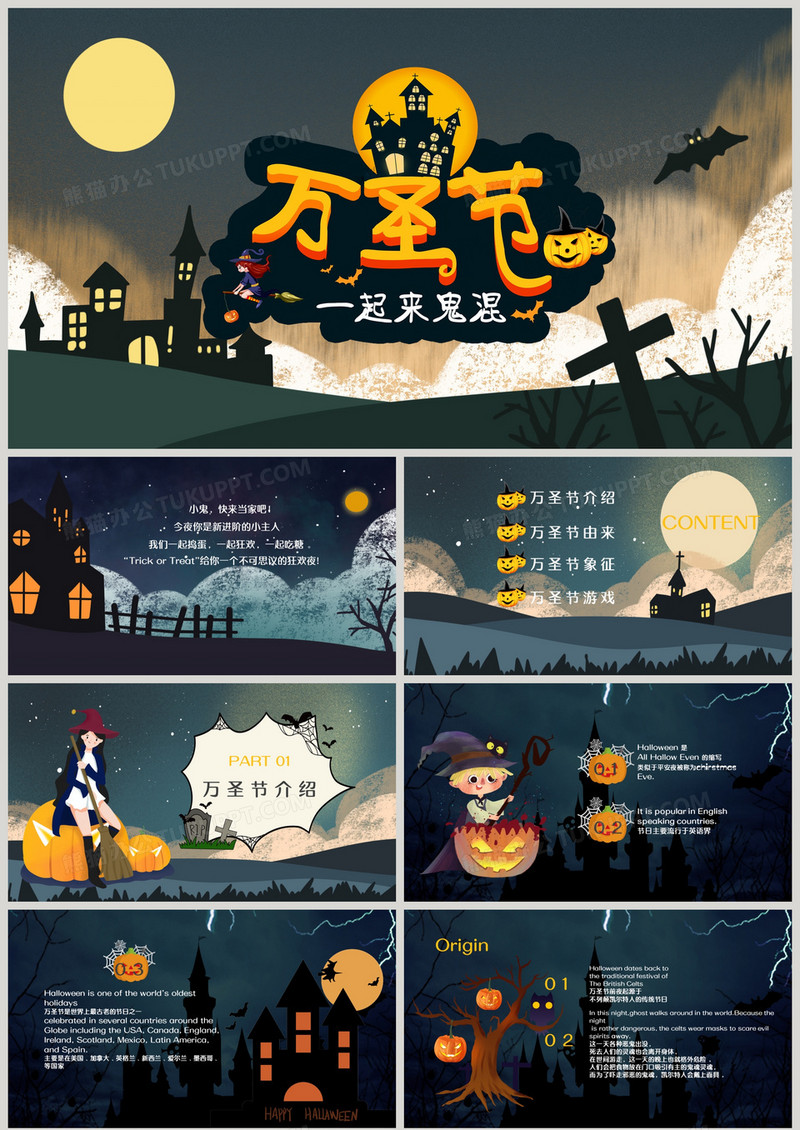 恐怖夜晚万圣节节日介绍PPT模板