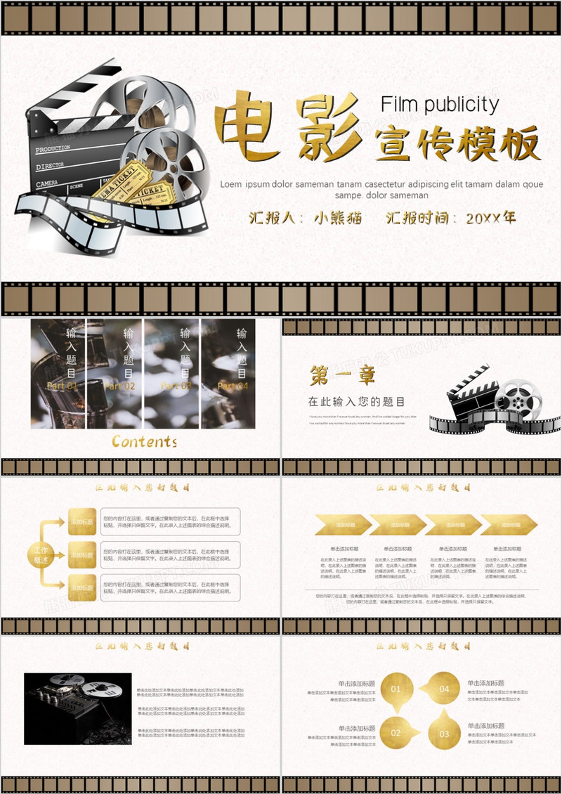 创意风格电影宣传通用PPT模板