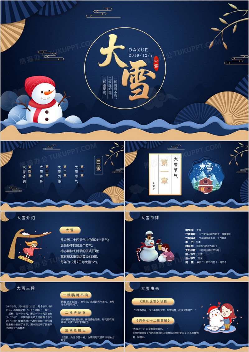 蓝色典雅中国风二十四节气大雪PPT模板