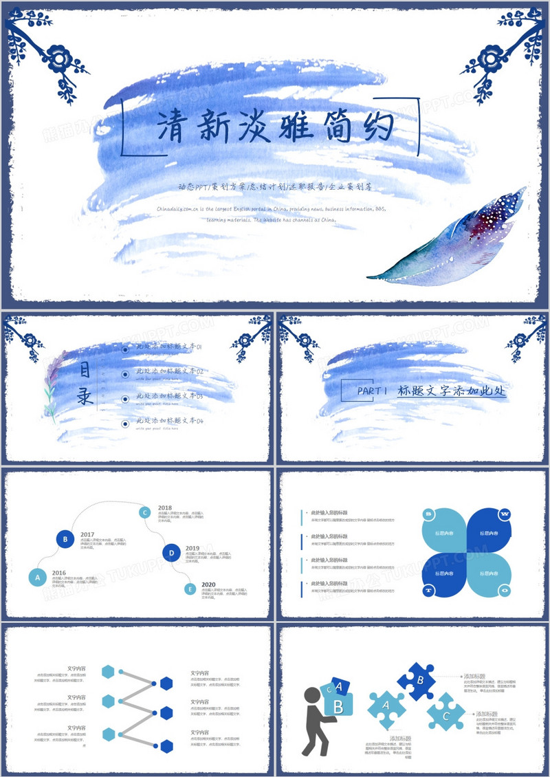 清新文艺述职通用PPT模板