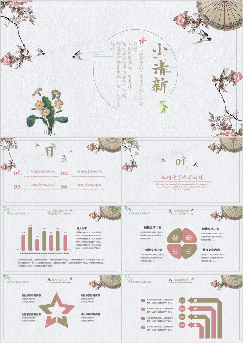 清新文艺中国风通用PPT模板