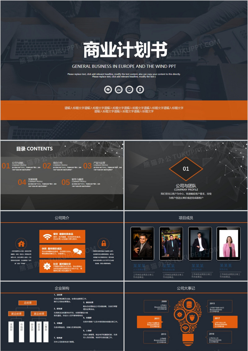 商务风商业计划书PPT模板