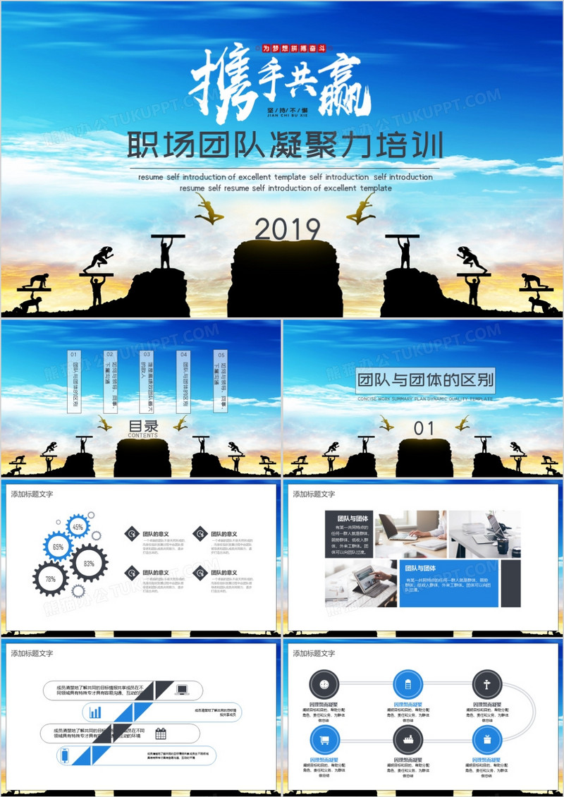 大气商务风携手共赢团队凝聚力培训PPT模板